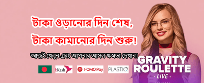 আজই যোগ দিন এবং জিতুন banner